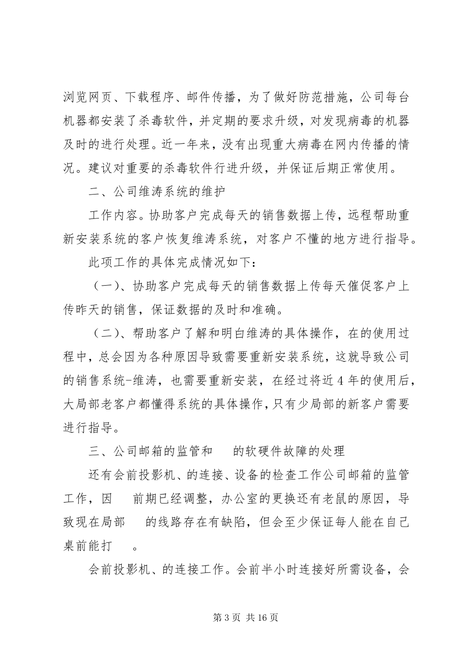 2023年系统管理员个人总结.docx_第3页