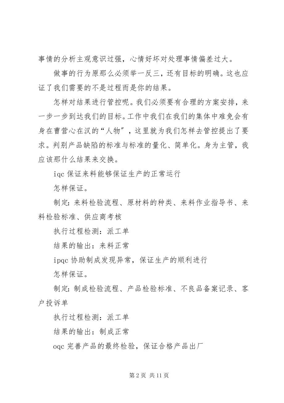 2023年工作需要结果不需要过程.docx_第2页