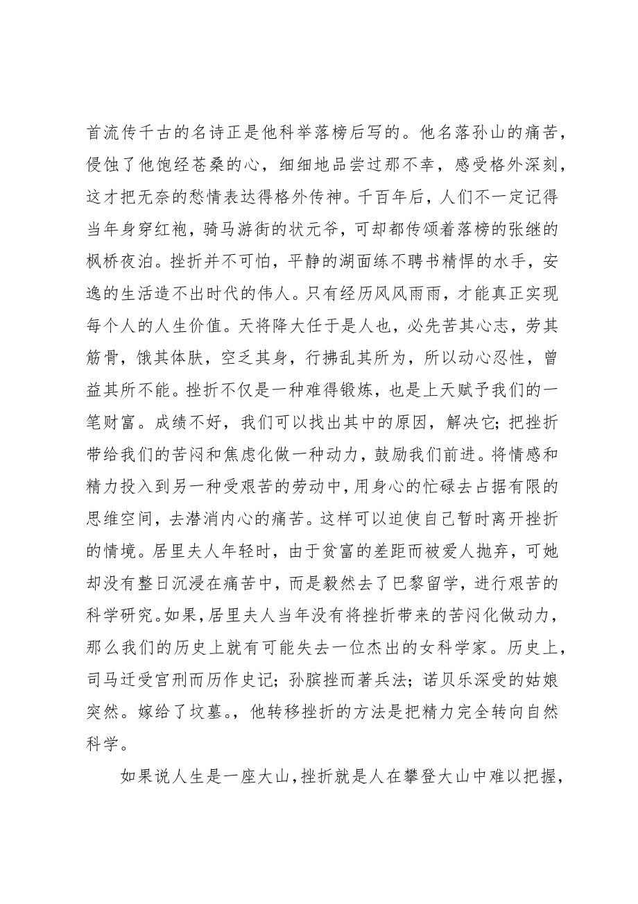 2023年成功与失败演讲稿新编.docx_第3页