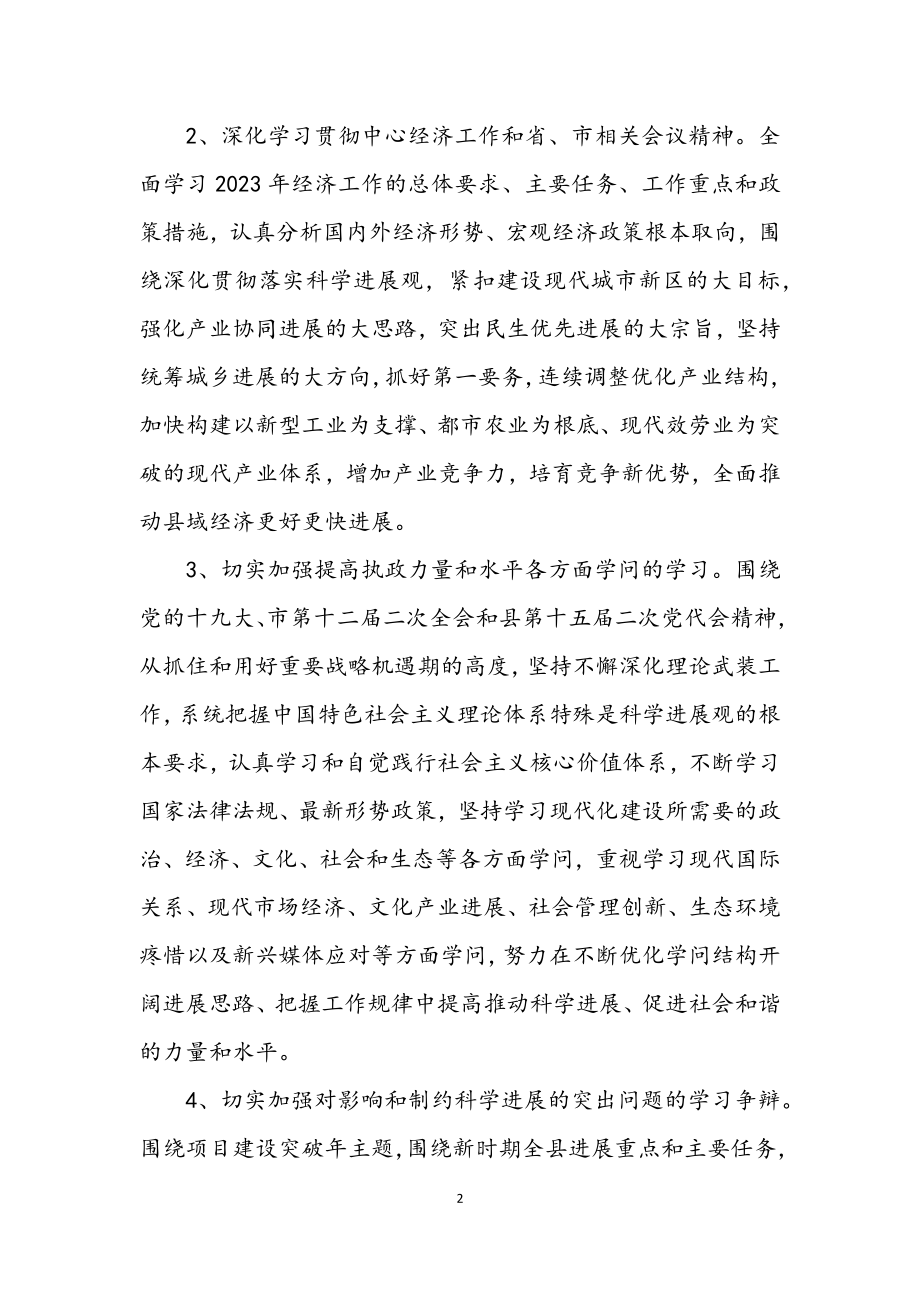 2023年党组中心组理论学习计划3篇.docx_第2页