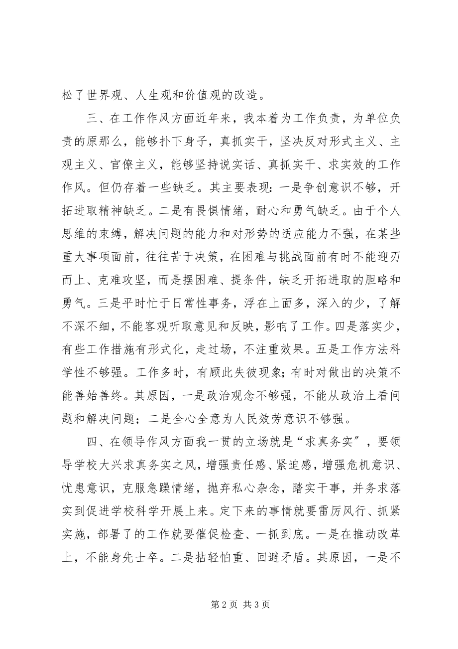 2023年讲正气树新风暨一创双优查摆阶段剖析材料及总结—范文.docx_第2页