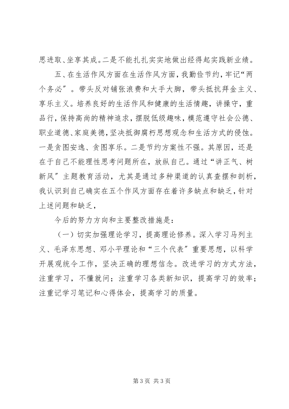 2023年讲正气树新风暨一创双优查摆阶段剖析材料及总结—范文.docx_第3页