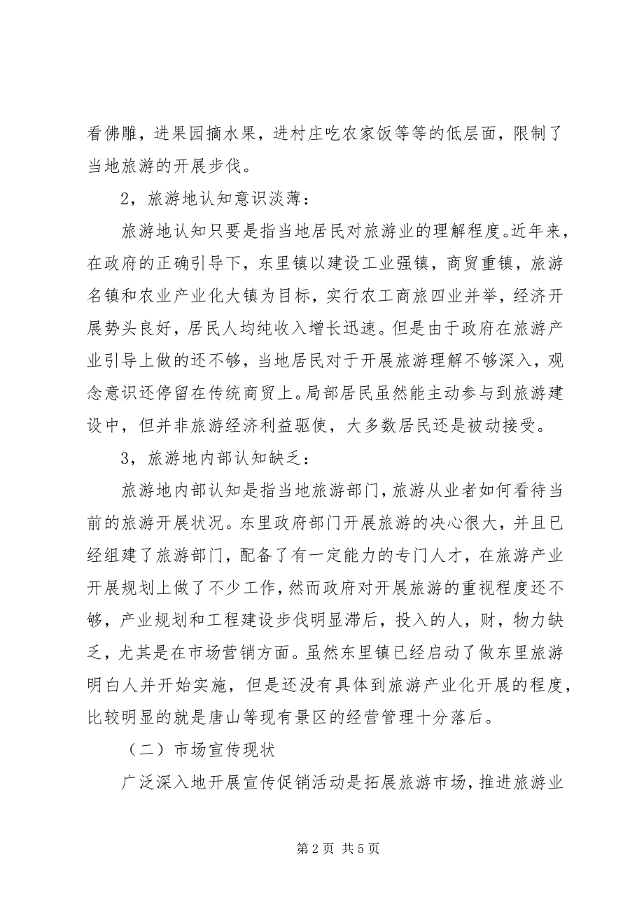 2023年旅游项目策划书参考.docx_第2页