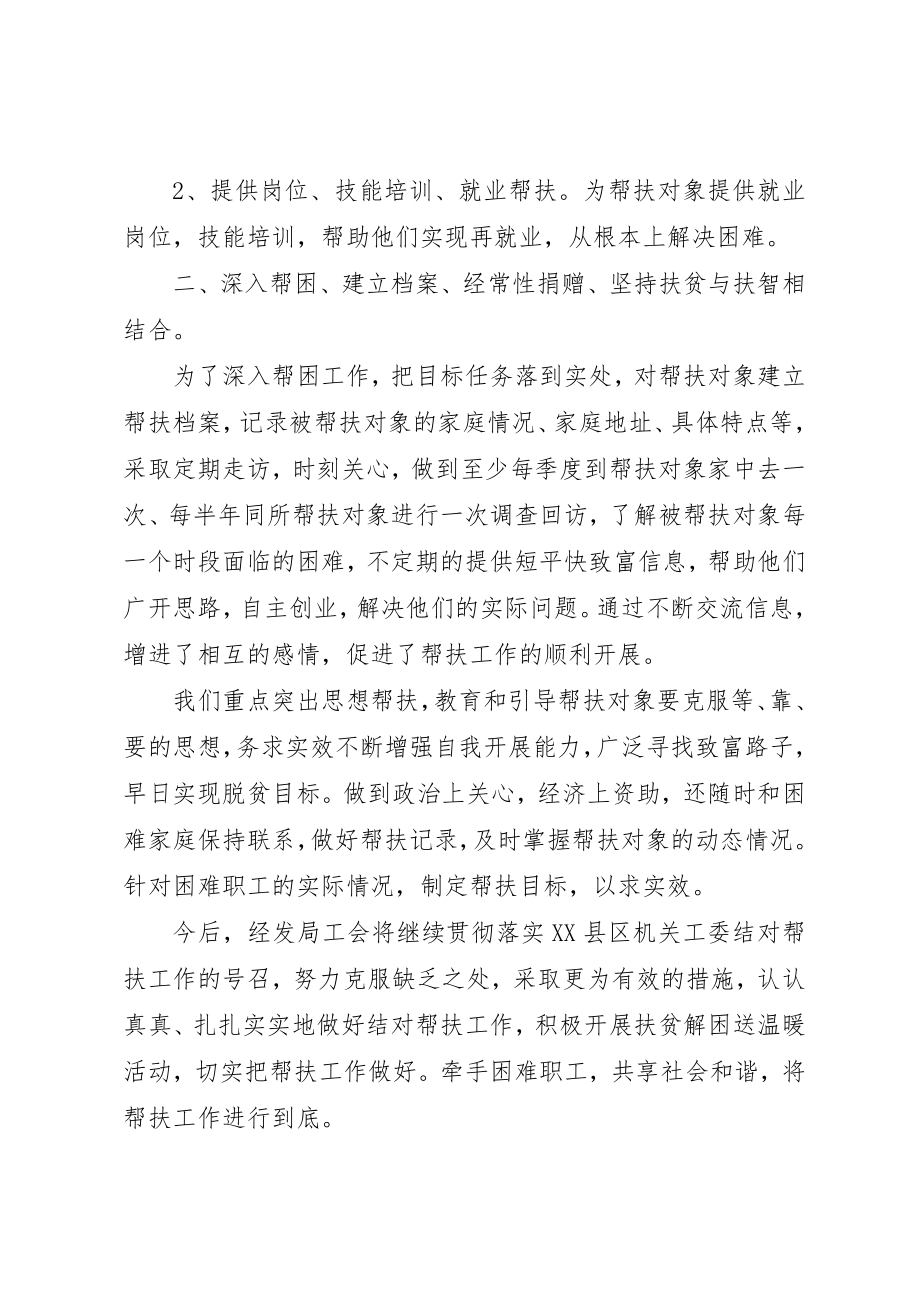 2023年党员结对帮扶措施方案.docx_第2页