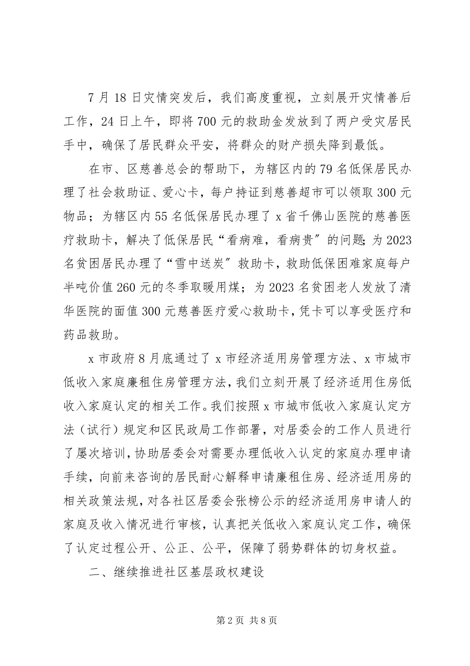 2023年社会事务科工作总结.docx_第2页