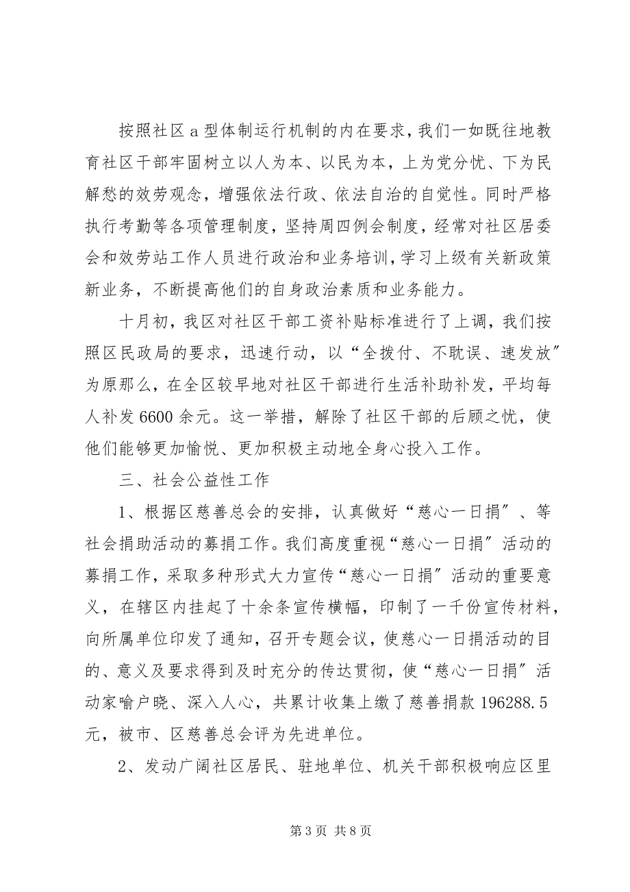 2023年社会事务科工作总结.docx_第3页