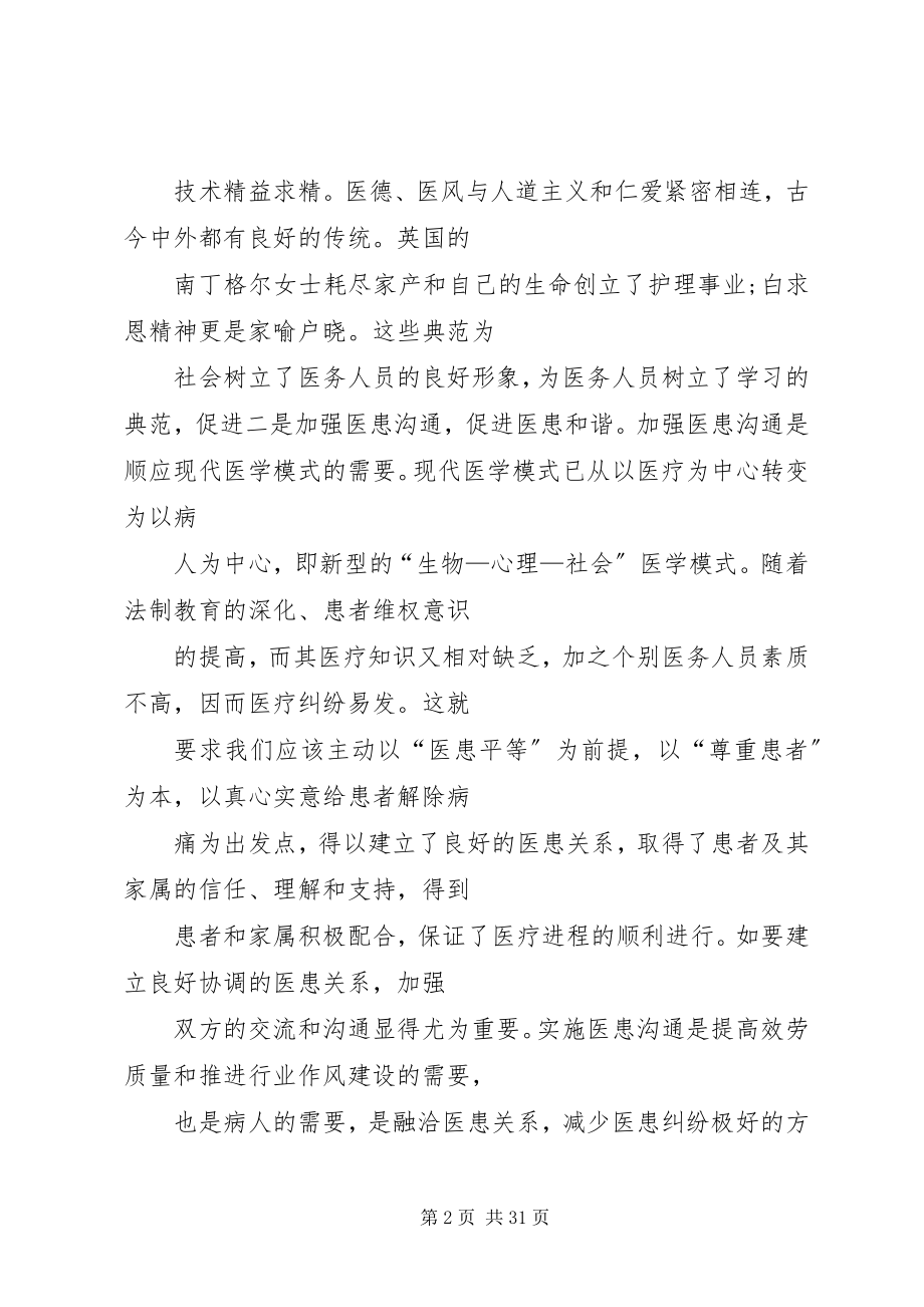 2023年医生医德医风学习心得体会3篇.docx_第2页