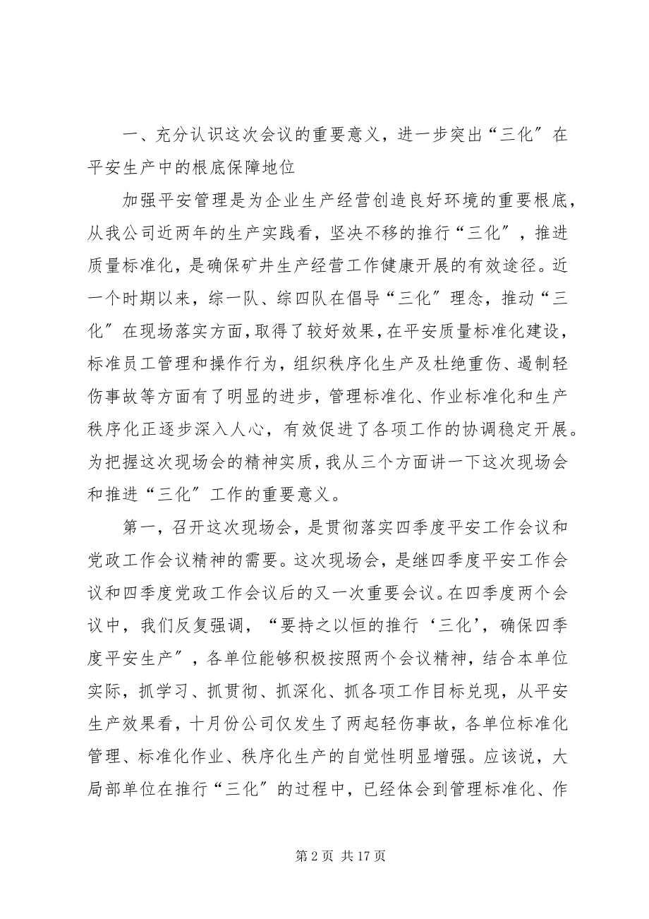 2023年安全质量达标现场会上讲话新编.docx_第2页