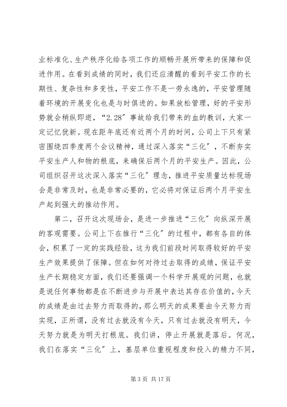 2023年安全质量达标现场会上讲话新编.docx_第3页