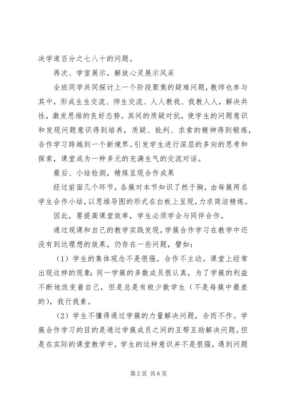 2023年透视学簇合作学习.docx_第2页