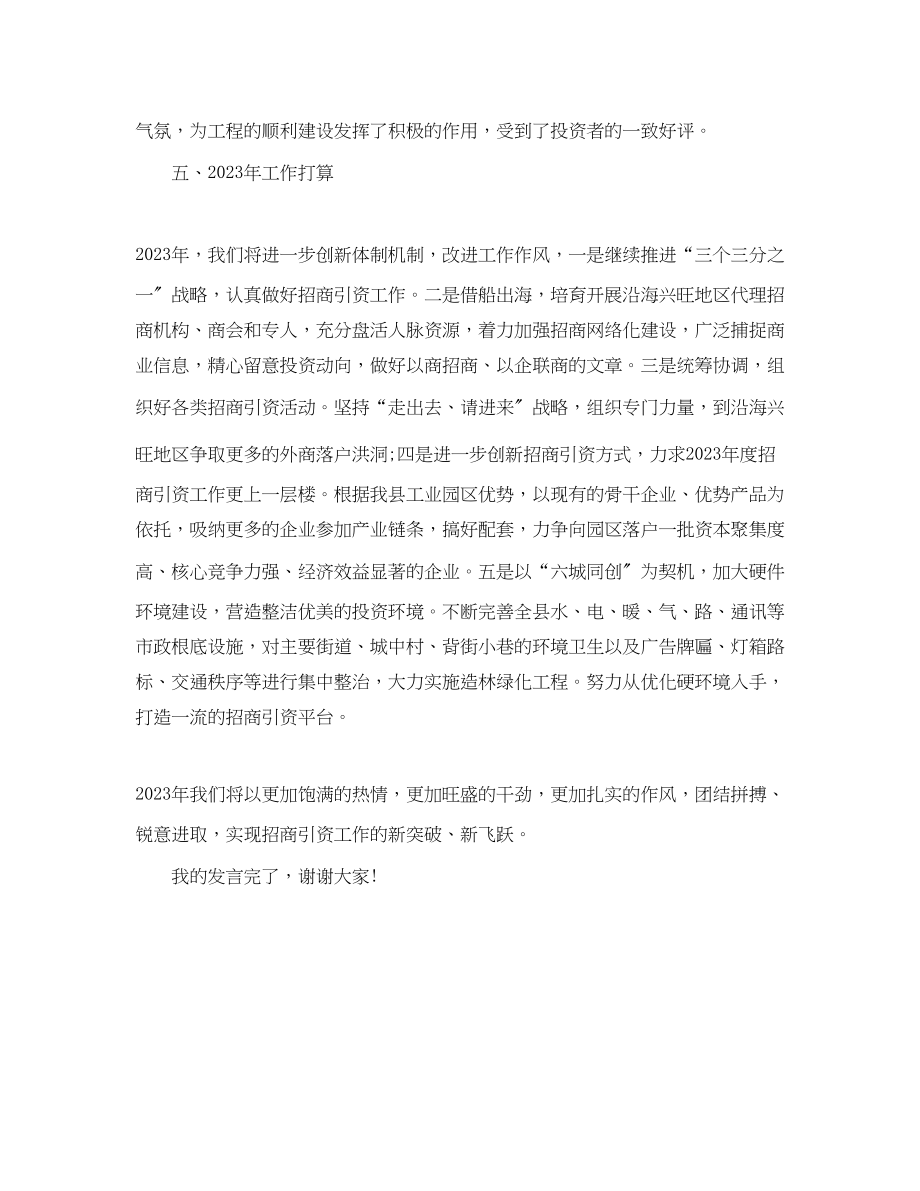 2023年招商引资发言材料发言稿.docx_第2页