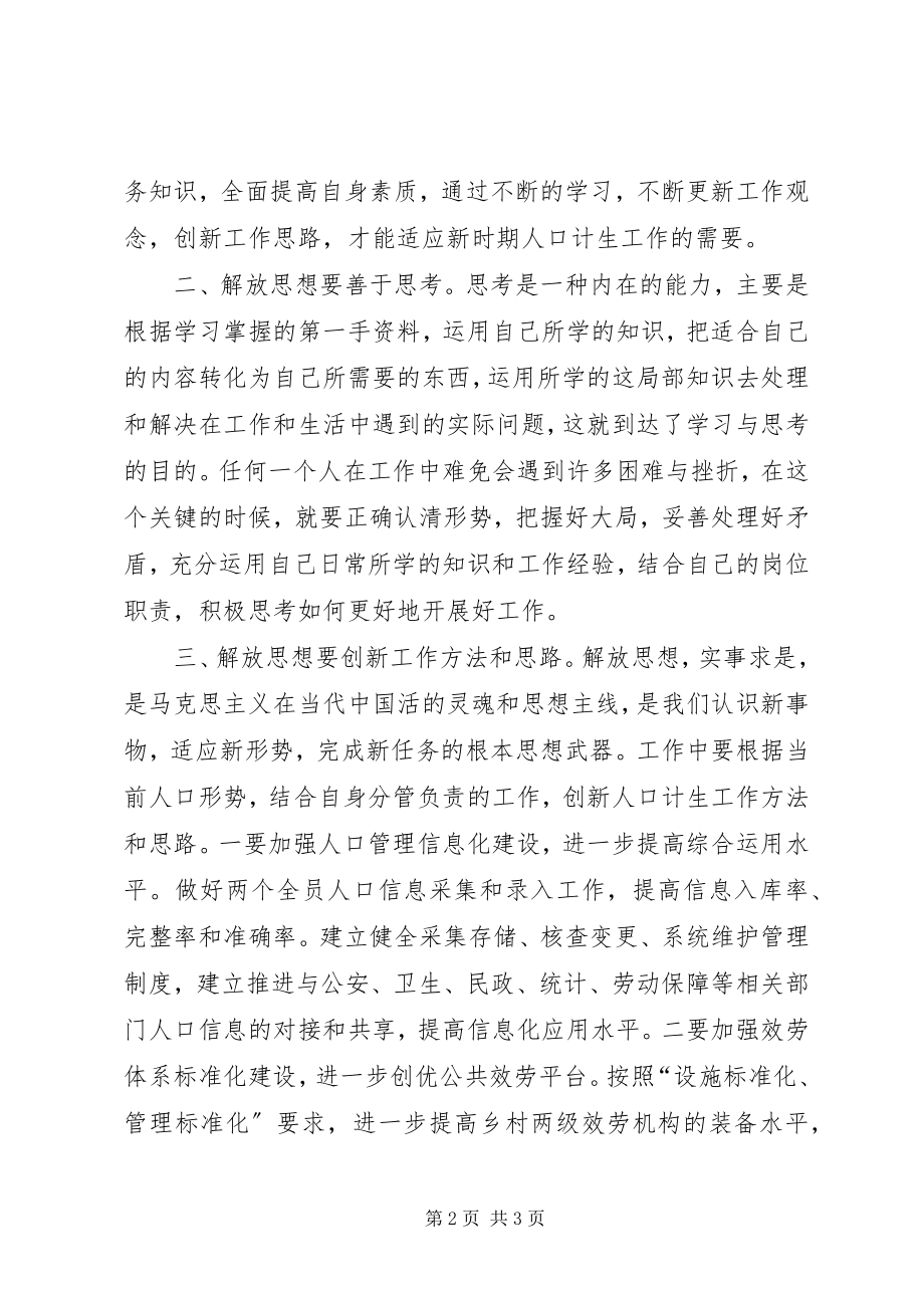 2023年县人口计生局城建办干部解放思想大讨论心得体会.docx_第2页