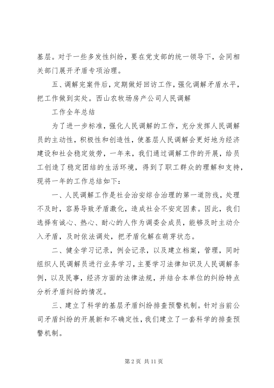 2023年人民调解组织机构计划总结.docx_第2页