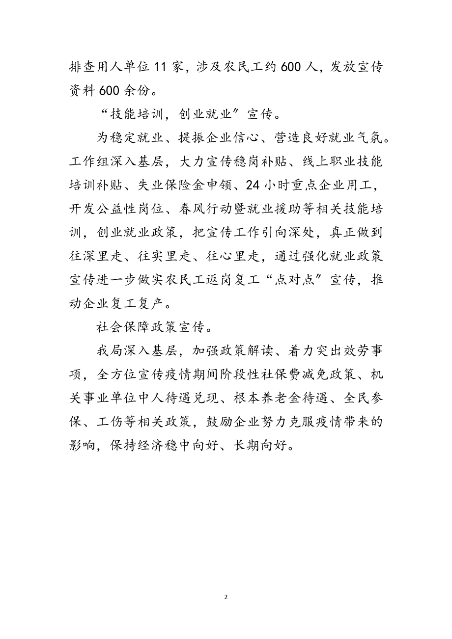 2023年助力企业复工复产工作汇报范文.doc_第2页