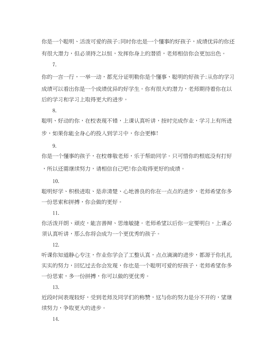 2023年教师期末优秀评语.docx_第2页