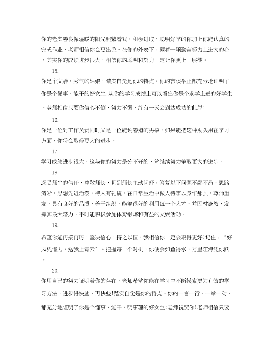 2023年教师期末优秀评语.docx_第3页