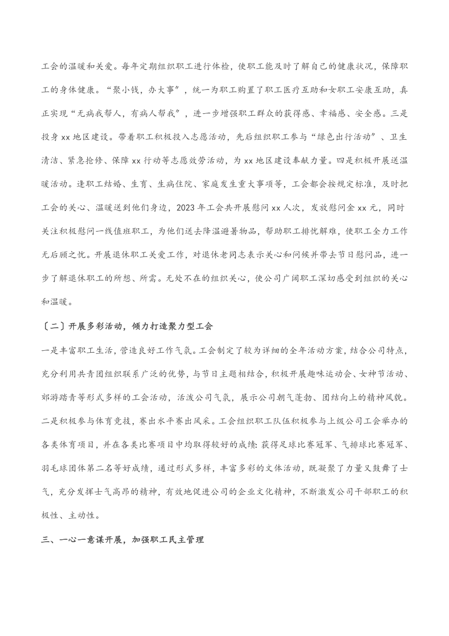 2023年工会工作先进集体材料.docx_第2页