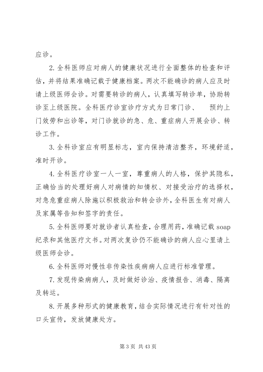 2023年社区为卫生服务中心基本医疗工作制度等.docx_第3页