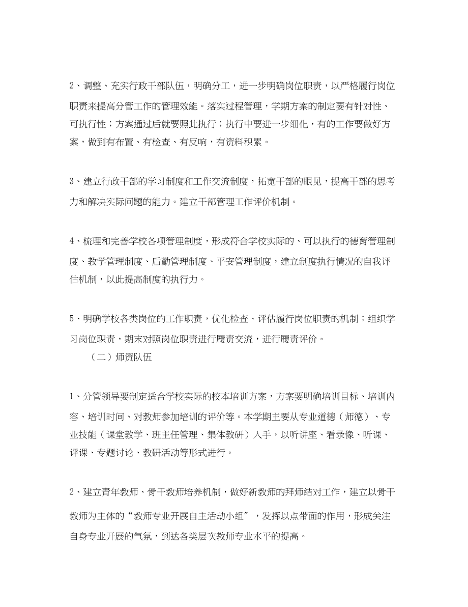 2023年民办培训学校工作计划书样本.docx_第2页