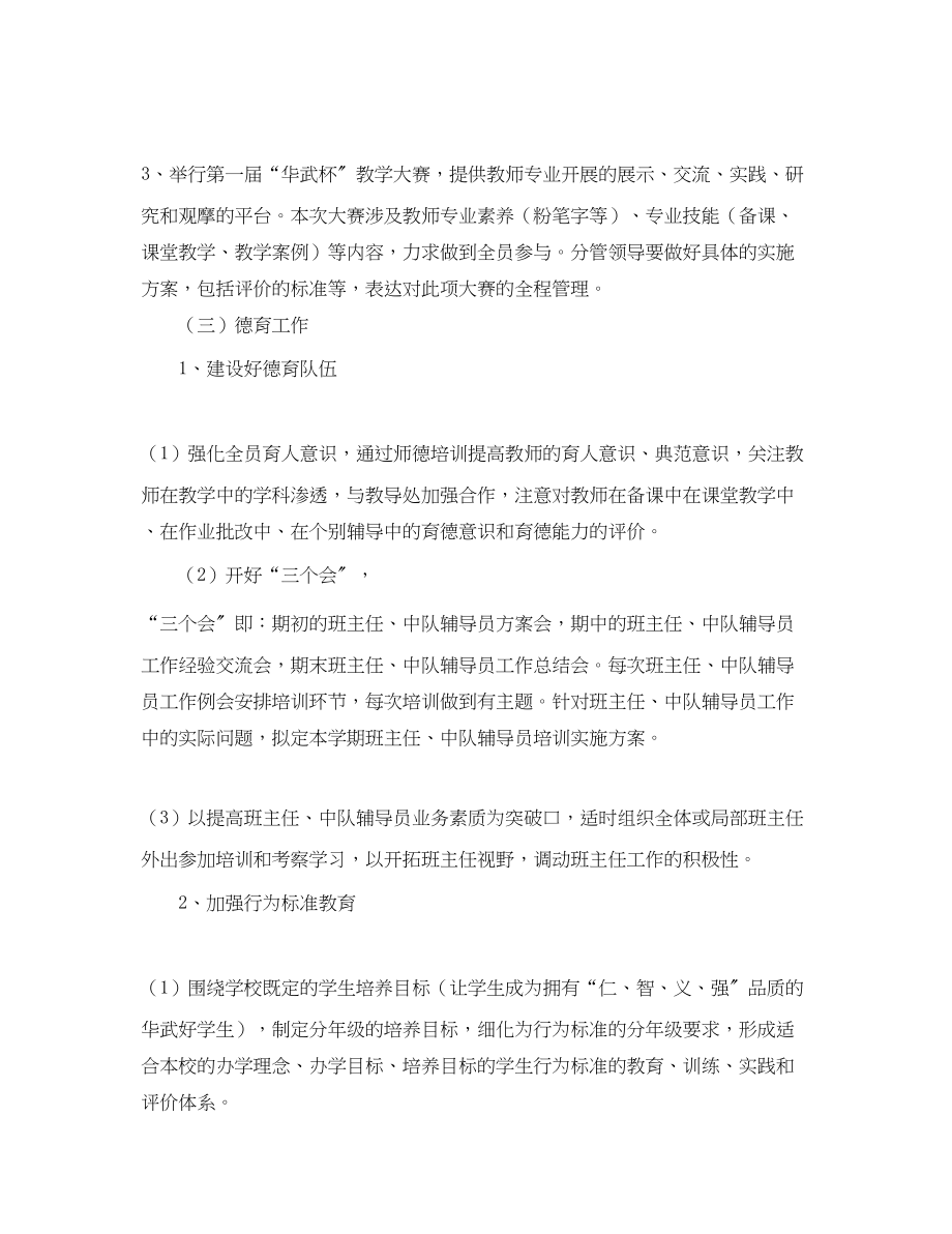 2023年民办培训学校工作计划书样本.docx_第3页