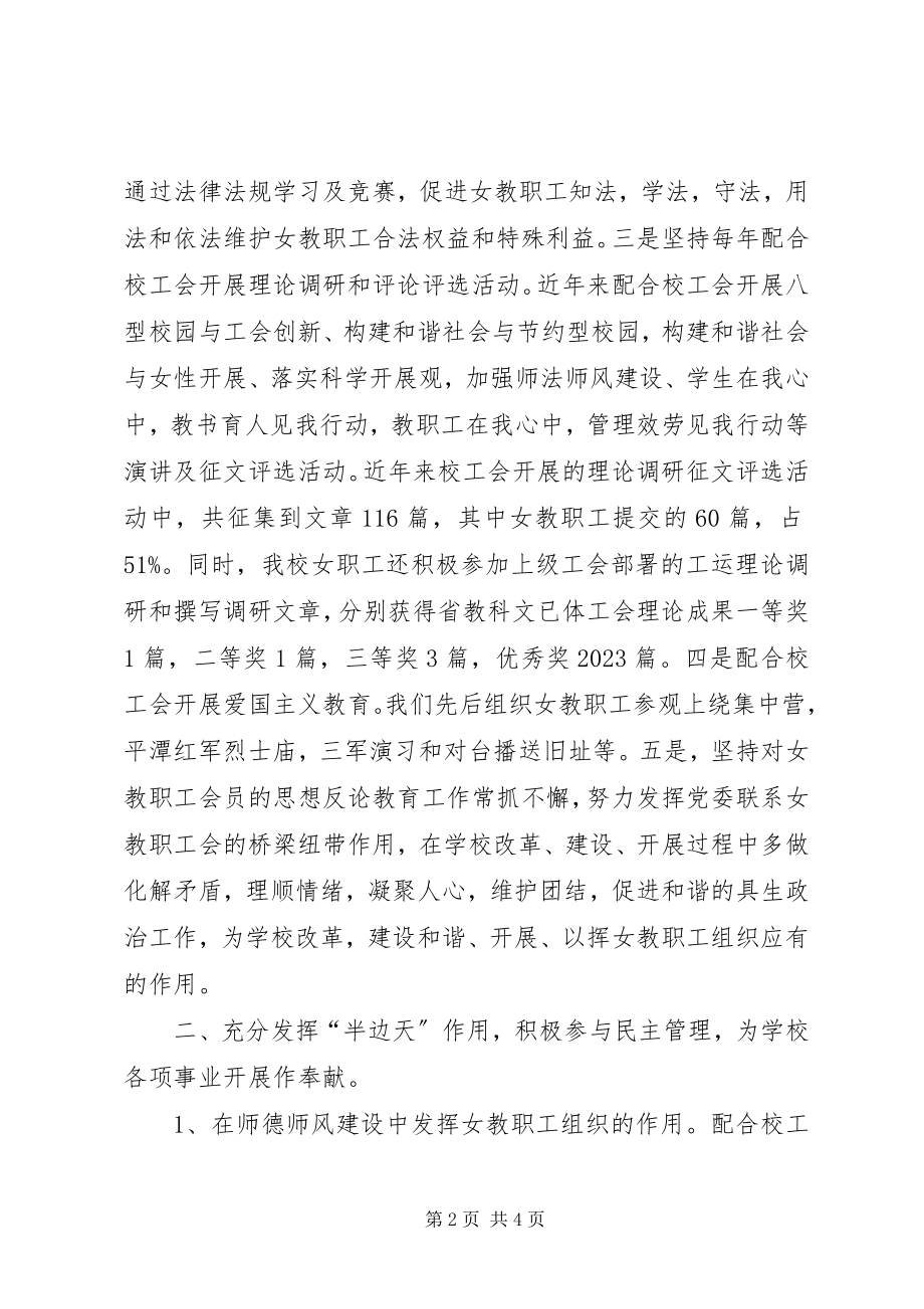 2023年XX农林大学工会女教职工工作情况汇报新编.docx_第2页