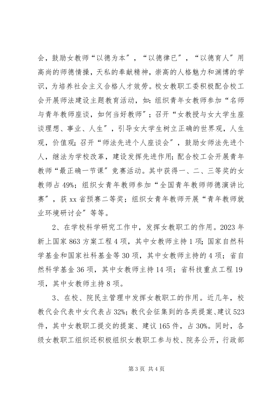 2023年XX农林大学工会女教职工工作情况汇报新编.docx_第3页