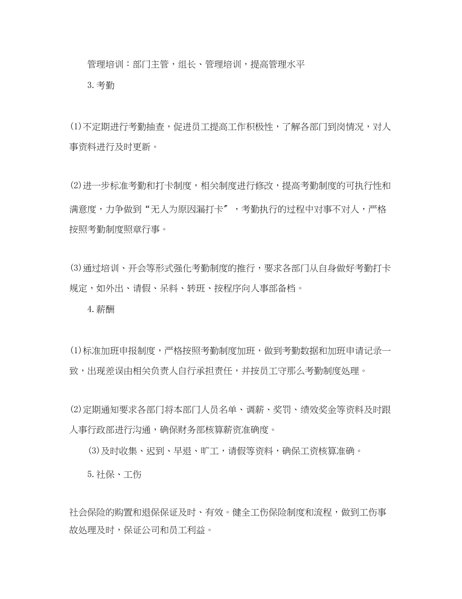 2023年公司人事部度工作计划.docx_第2页