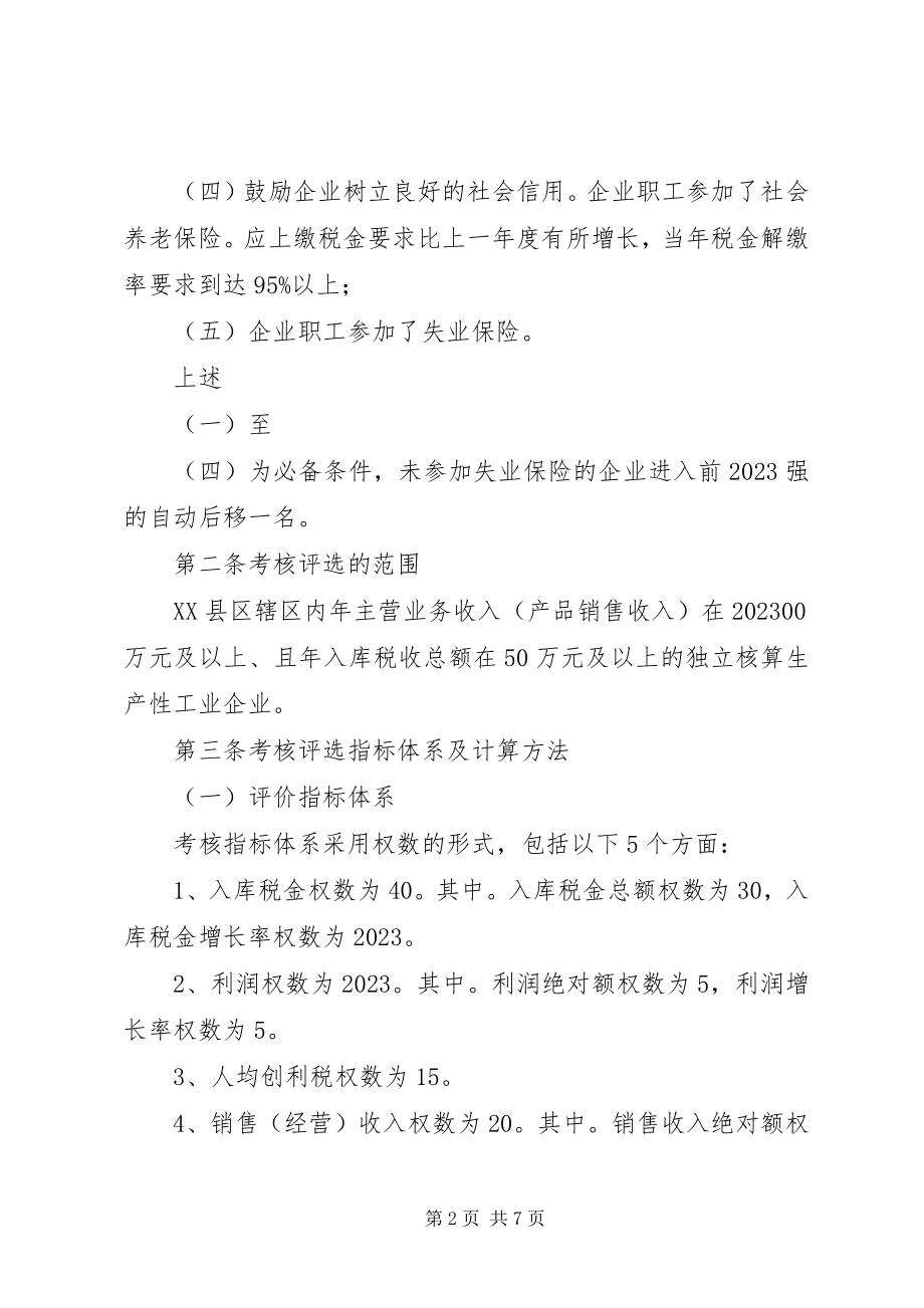 2023年工业考核评选奖励制度.docx_第2页