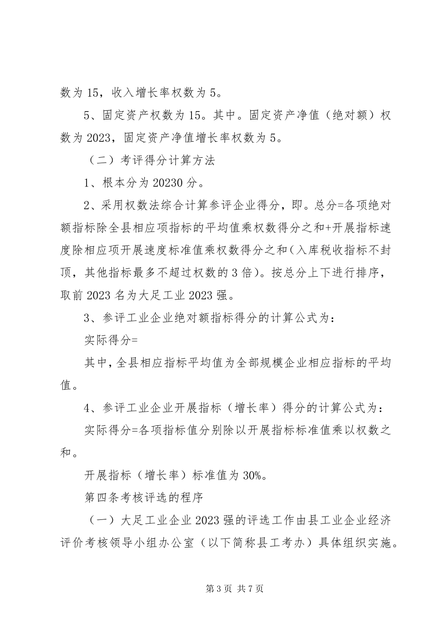 2023年工业考核评选奖励制度.docx_第3页