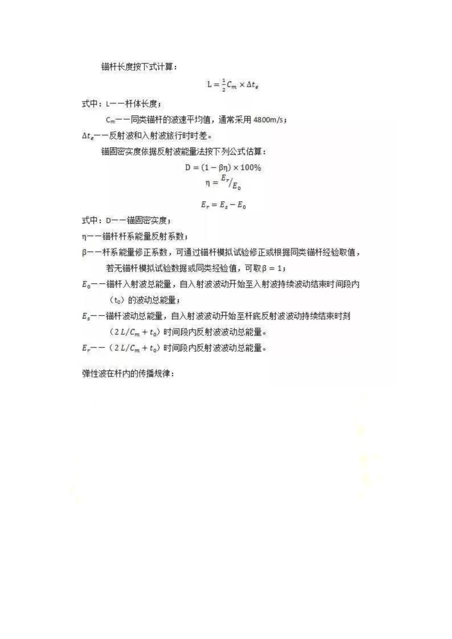 隧道锚杆无损检测.doc_第3页