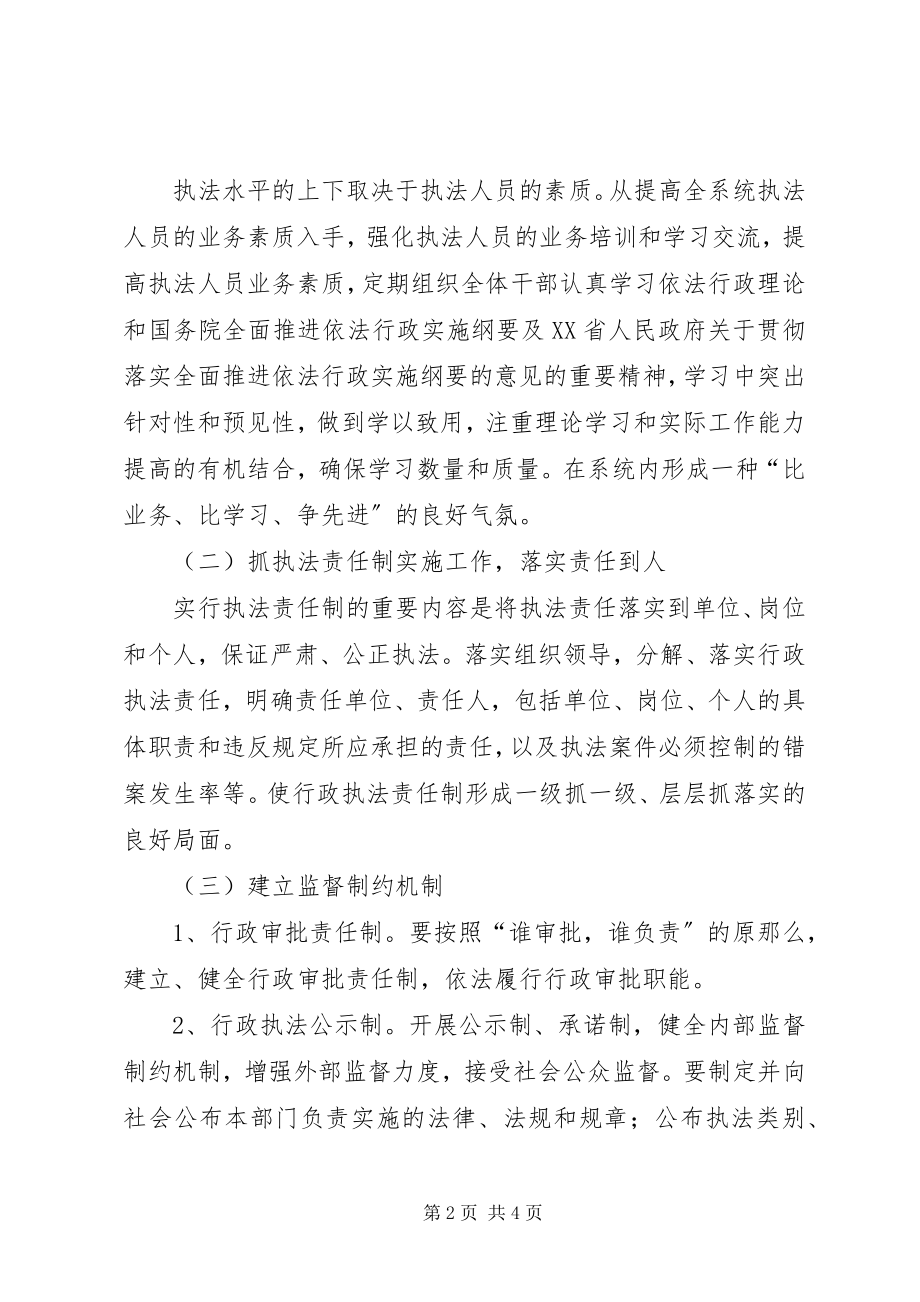 2023年建设局完善行政执法实施方案.docx_第2页