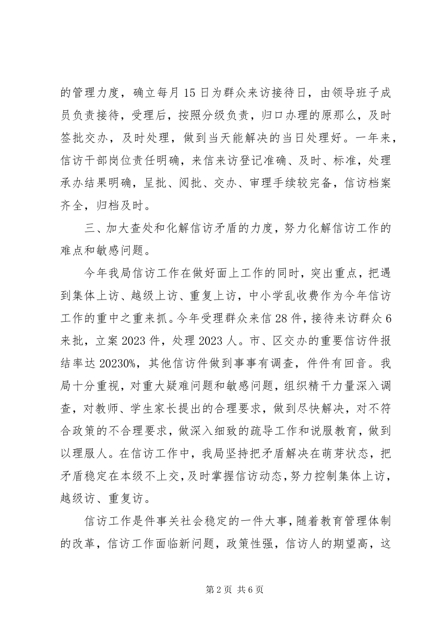 2023年教育局度信访工作总结.docx_第2页