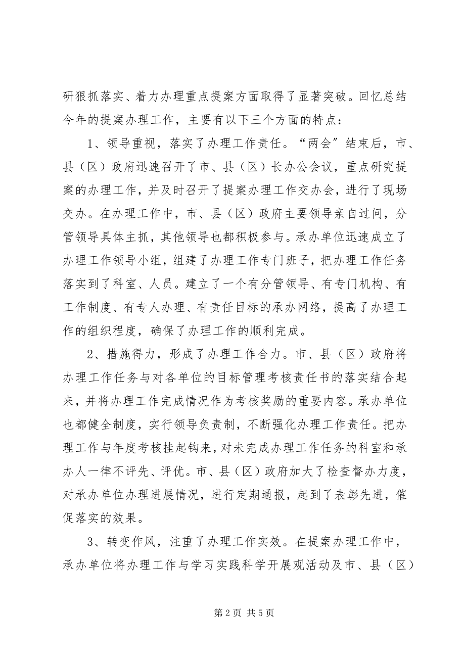 2023年市政协提案工作座谈会讲话稿.docx_第2页