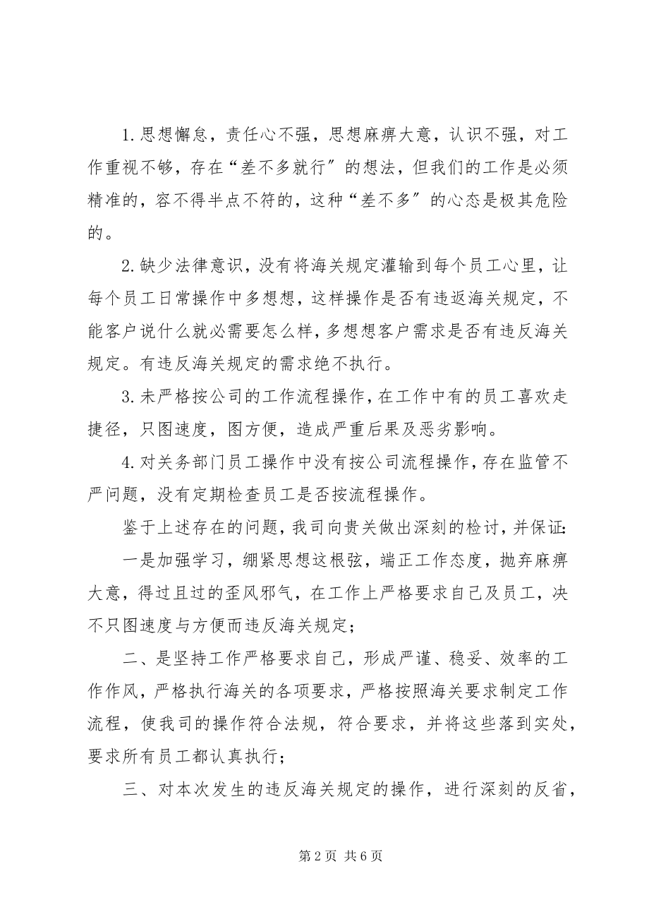 2023年海关过期保证书.docx_第2页