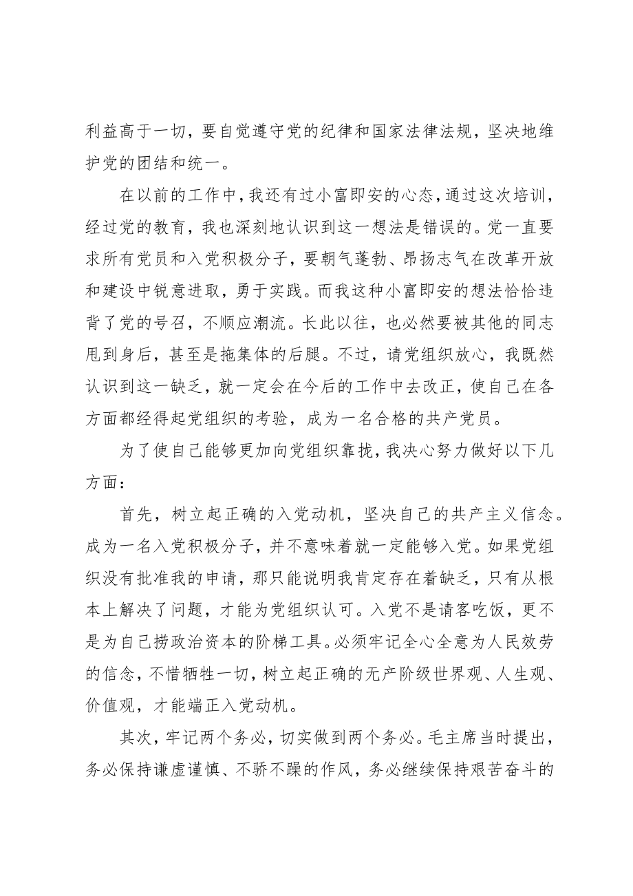 2023年党员学习心得体会四篇.docx_第2页