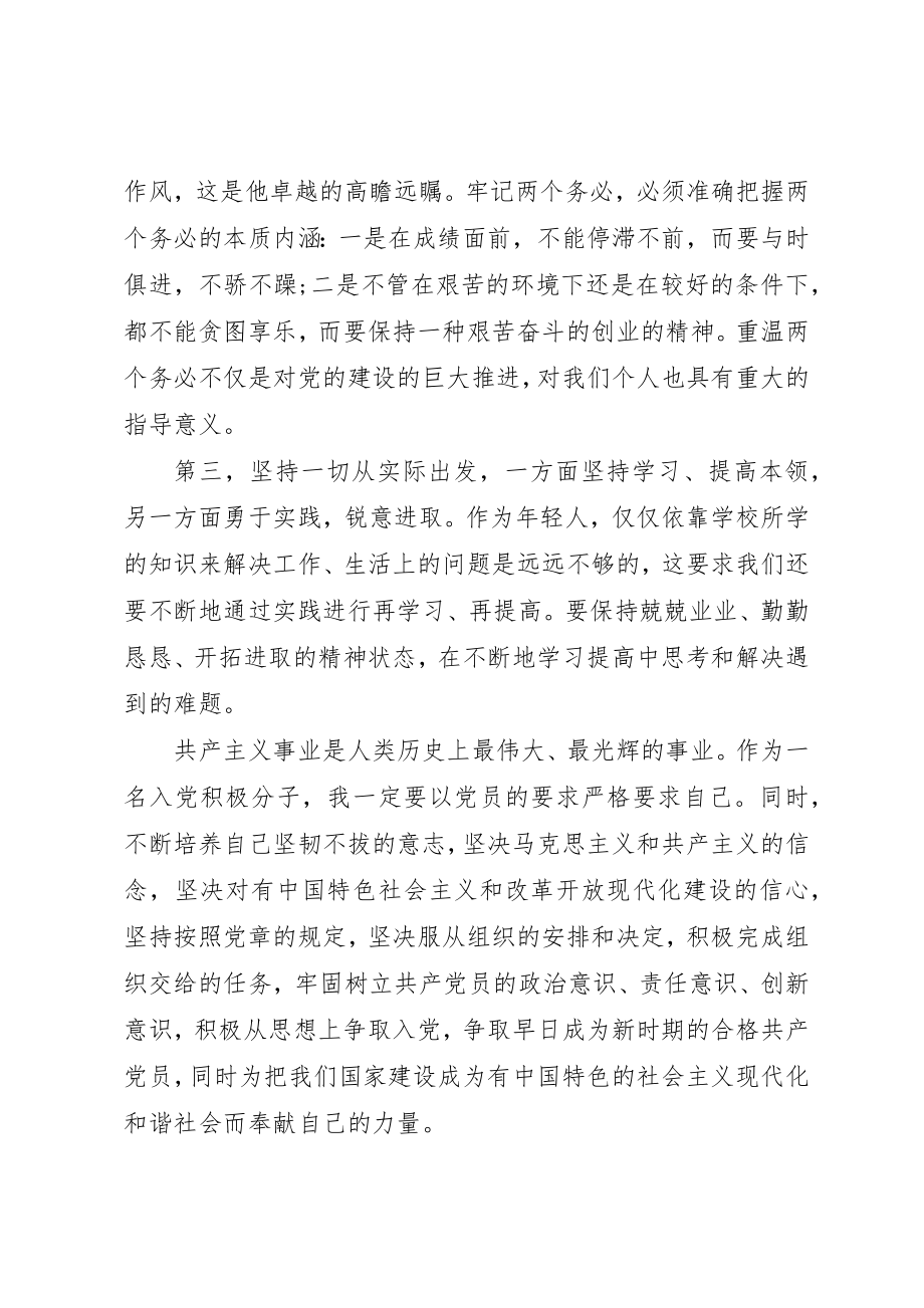 2023年党员学习心得体会四篇.docx_第3页