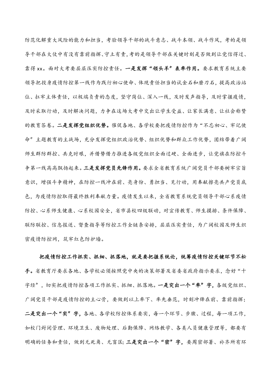 教育系统疫情防控工作汇报范文.docx_第2页