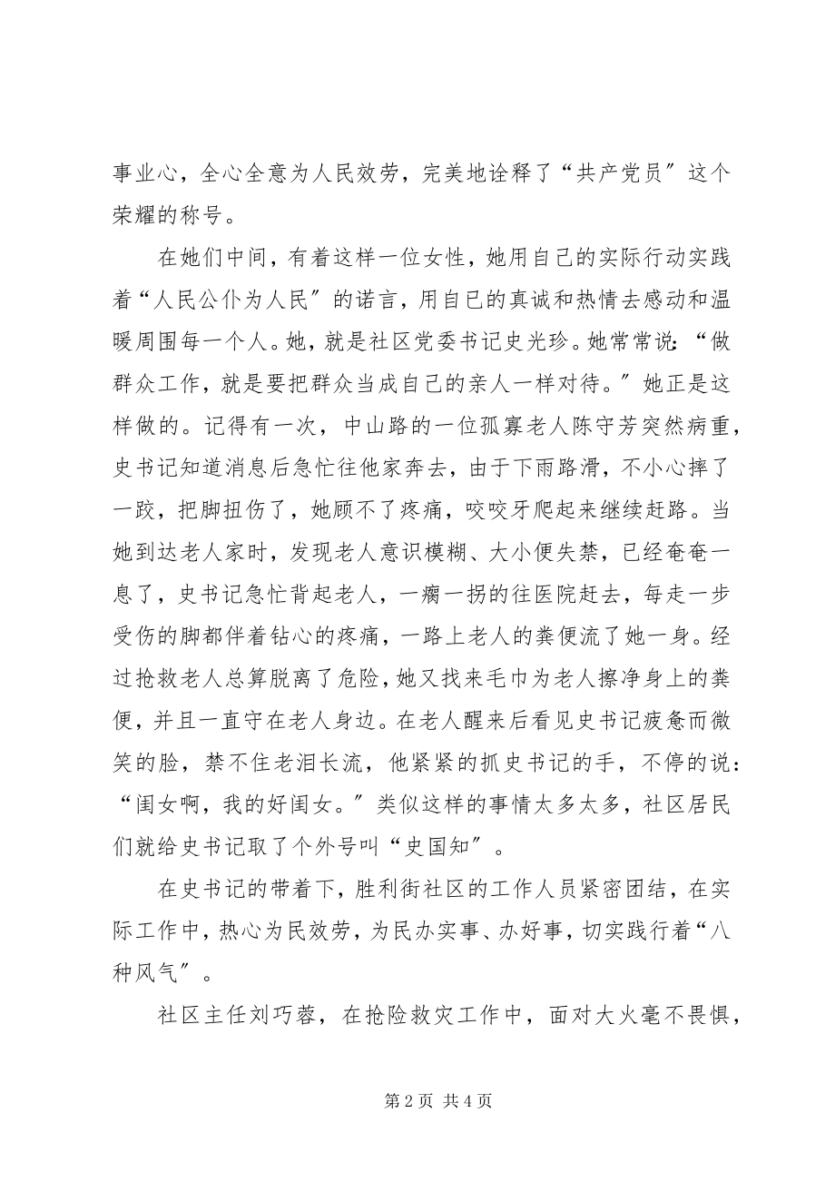 2023年践行八种风气做群众的贴心人街道社区演讲稿.docx_第2页