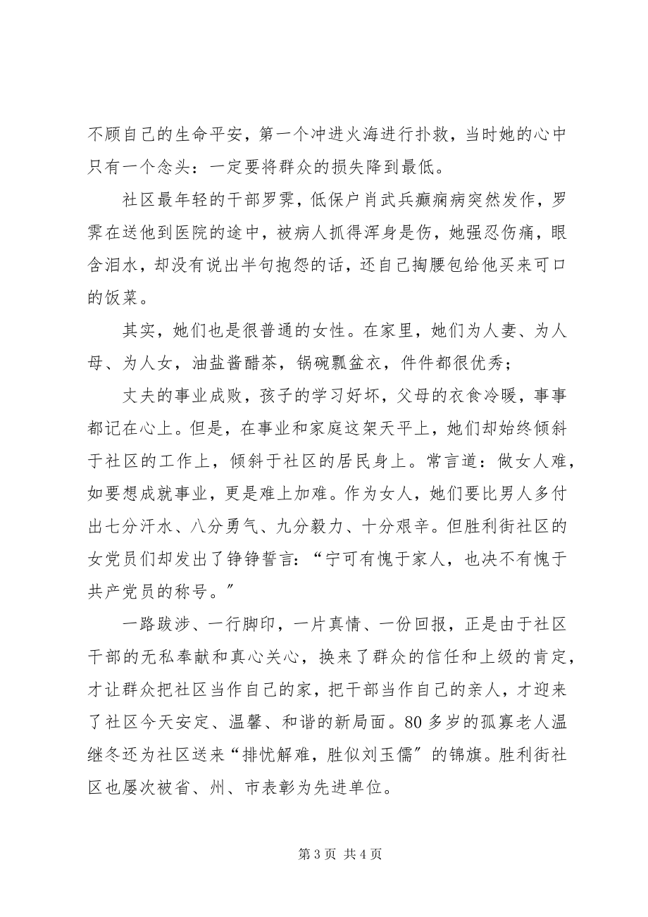 2023年践行八种风气做群众的贴心人街道社区演讲稿.docx_第3页