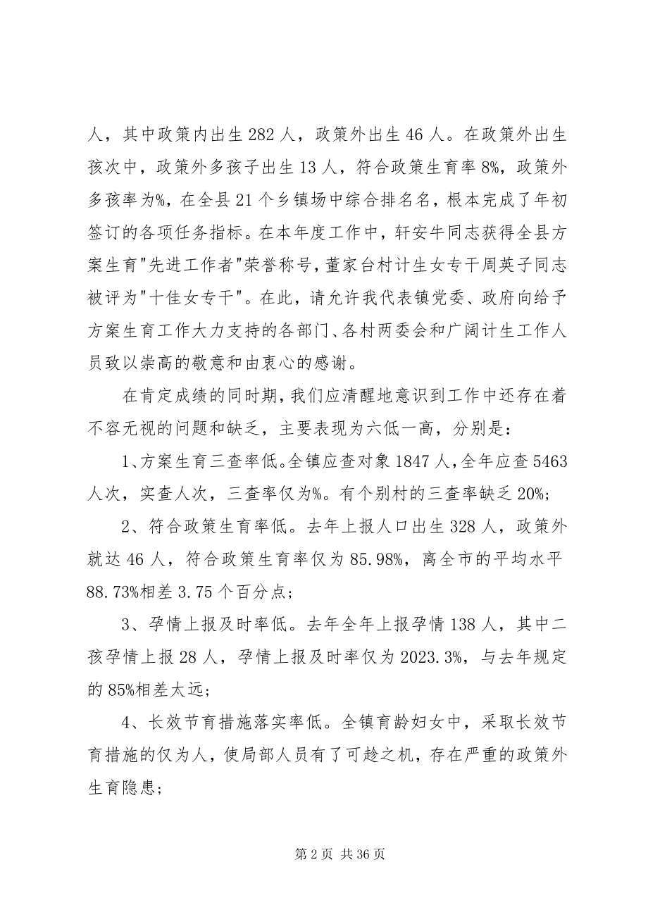 2023年乡镇计划生育工作会议.docx_第2页