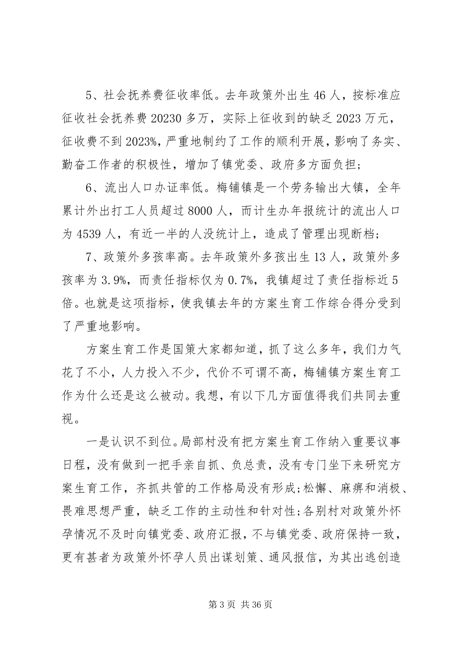 2023年乡镇计划生育工作会议.docx_第3页