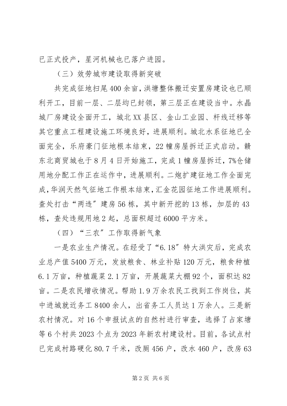 2023年镇党委工作小结与安排.docx_第2页