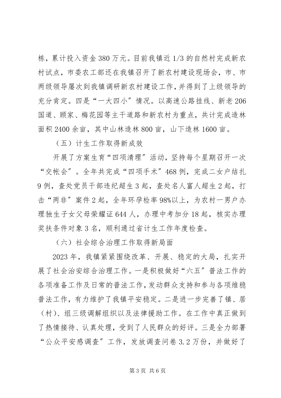 2023年镇党委工作小结与安排.docx_第3页