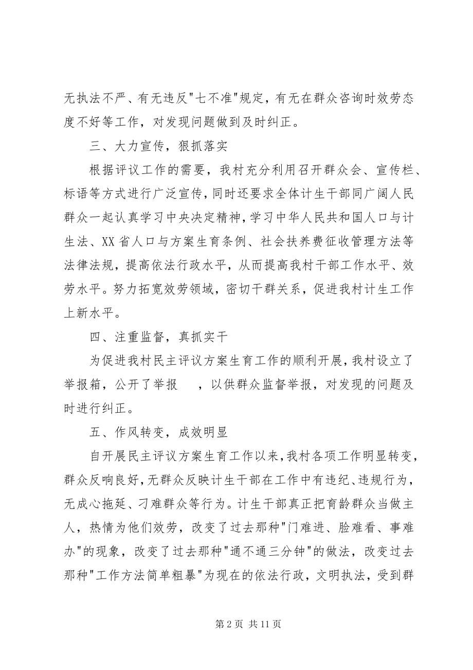 2023年计划生育工作民主评议总结.docx_第2页