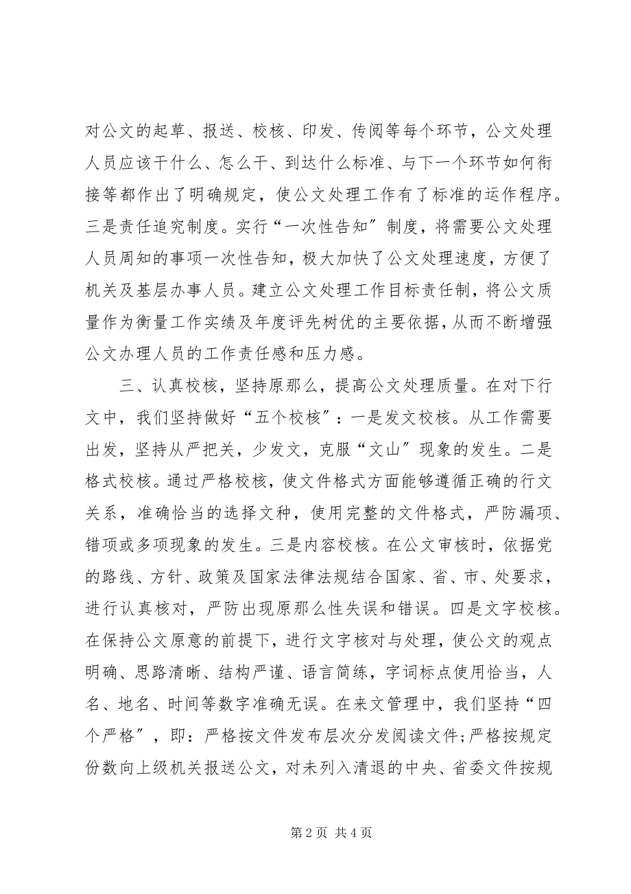 2023年县委办公室先进事迹材料.docx_第2页