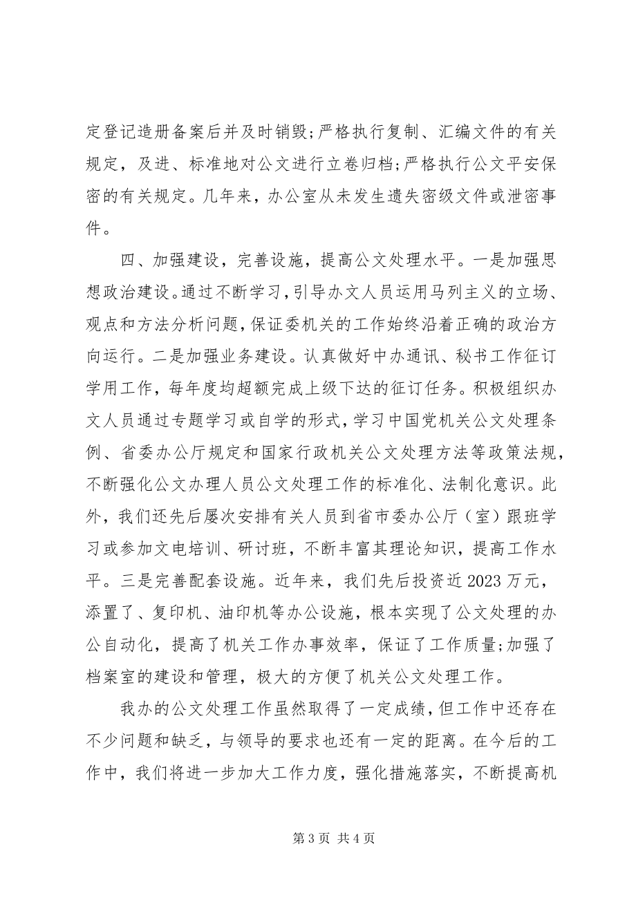 2023年县委办公室先进事迹材料.docx_第3页