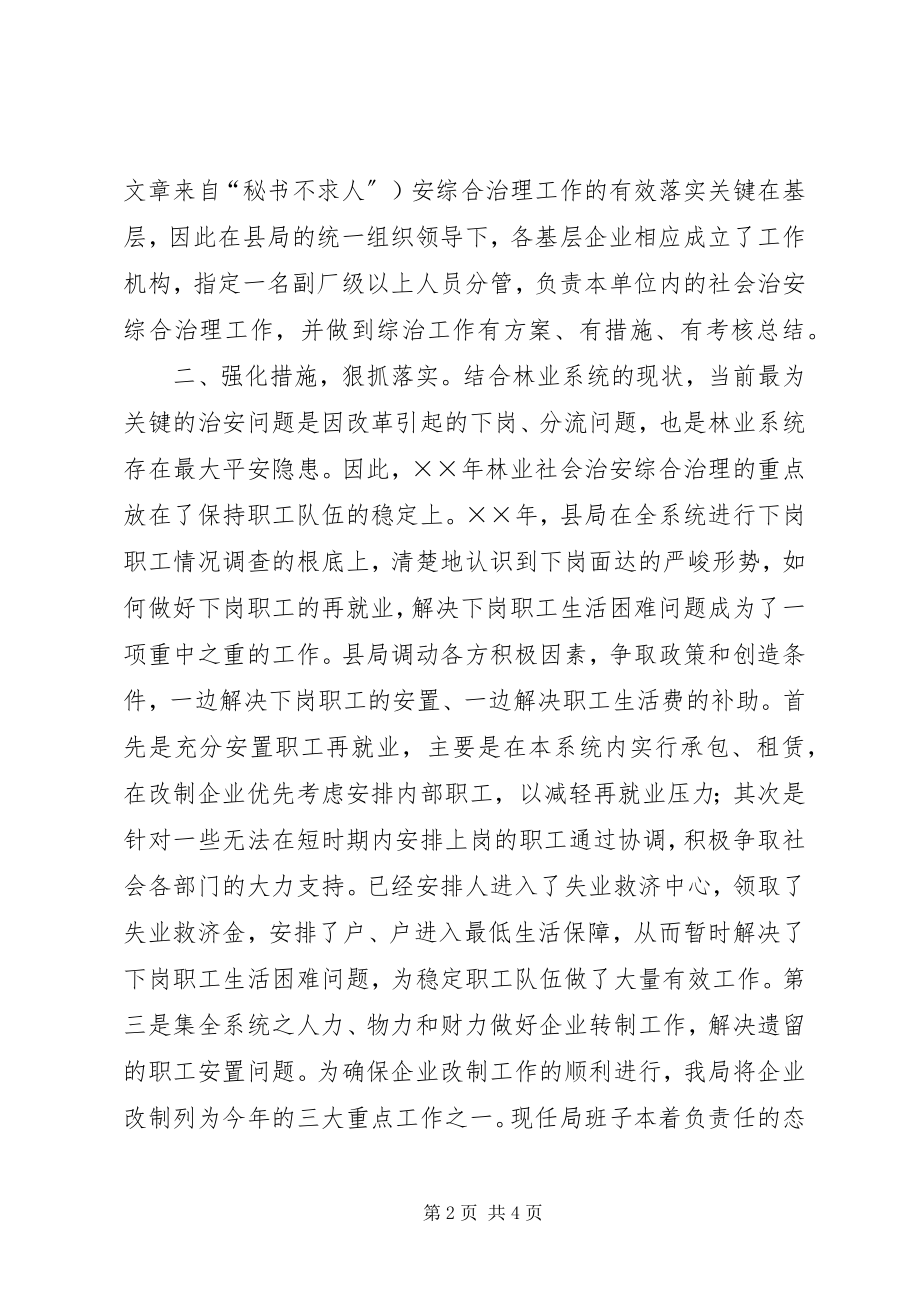 2023年县林业局年度社会治安综合治理工作总结.docx_第2页