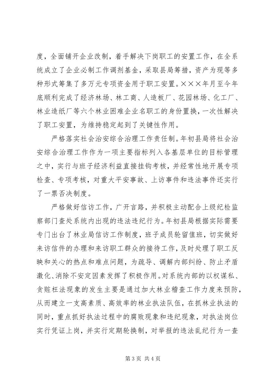 2023年县林业局年度社会治安综合治理工作总结.docx_第3页