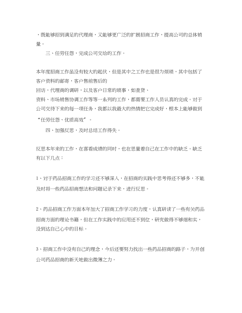 2023年药品销售工作总结2.docx_第2页