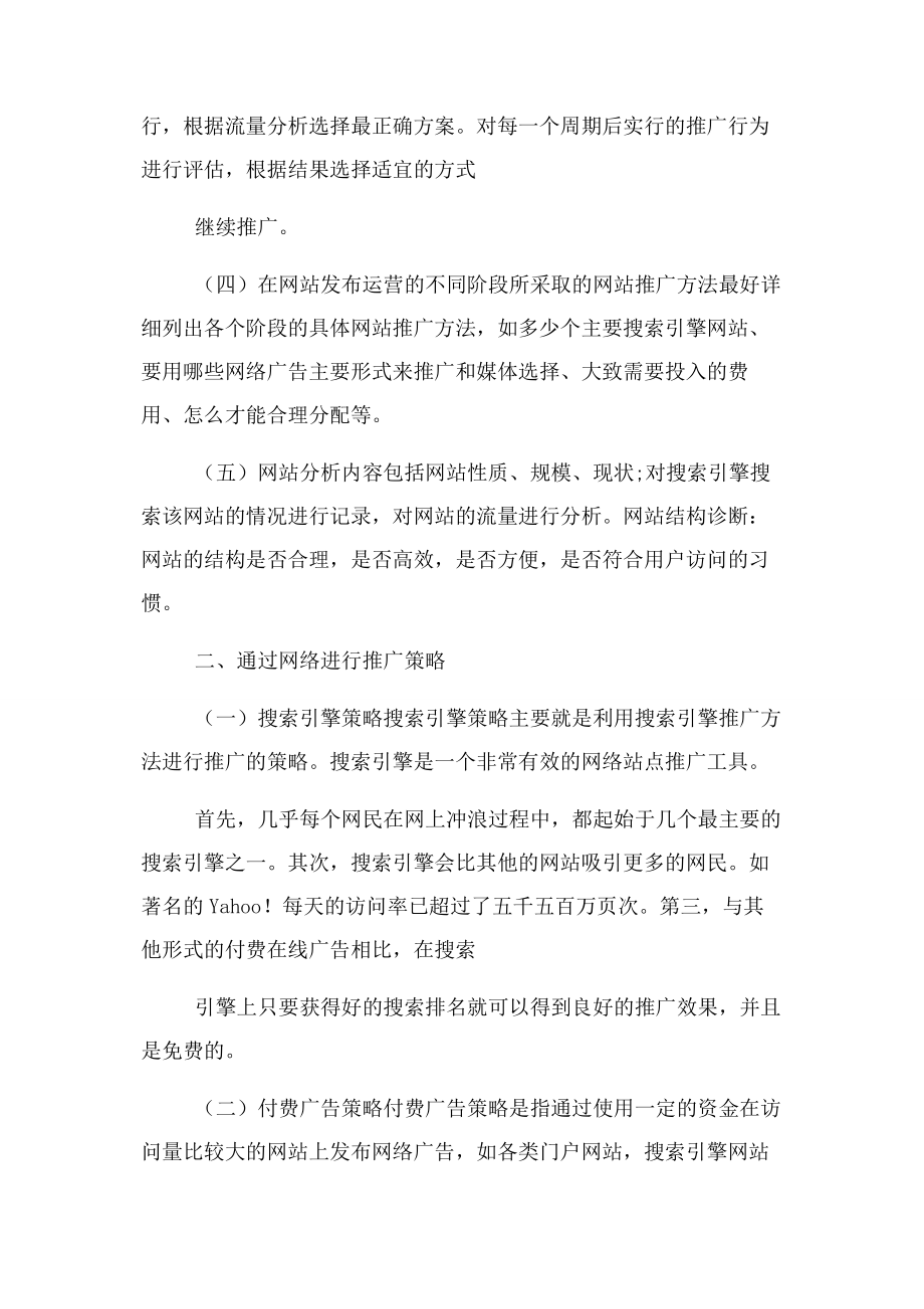 2023年企业营销发挥坚持不懈精神.docx_第2页